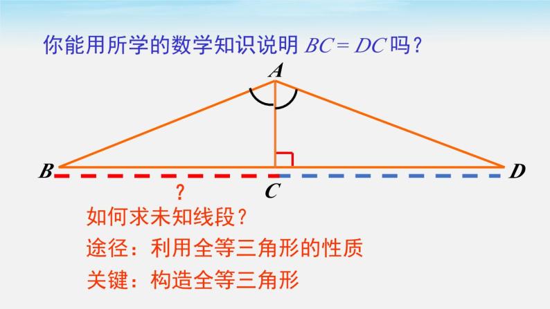 4.5 利用三角形全等测距离课件05