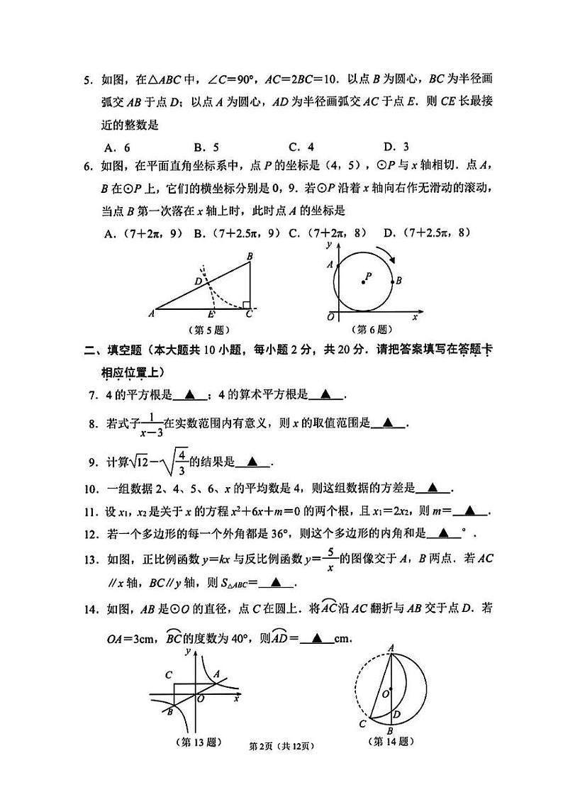 2023年江苏省南京市建邺区中考二模数学试卷+第2页