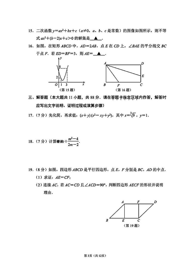 2023年江苏省南京市建邺区中考二模数学试卷+第3页