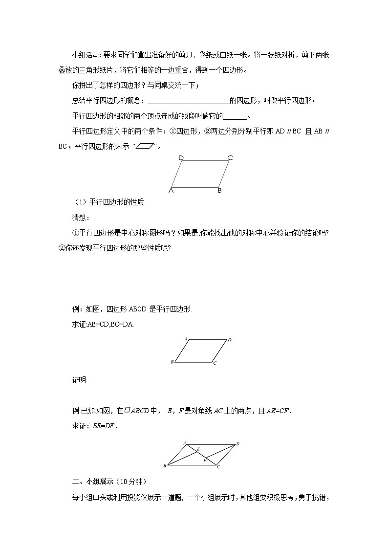北师大版八年级数学下册6.1.1平行四边形的性质导学案(含简单答案)02