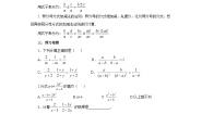 初中数学北师大版八年级下册3 分式的加减法学案