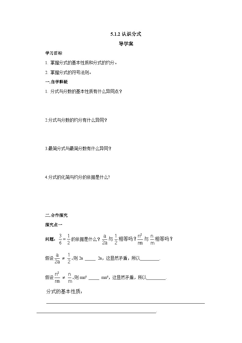 北师大版八年级数学下册5.1.2认识分式导学案(含答案)01