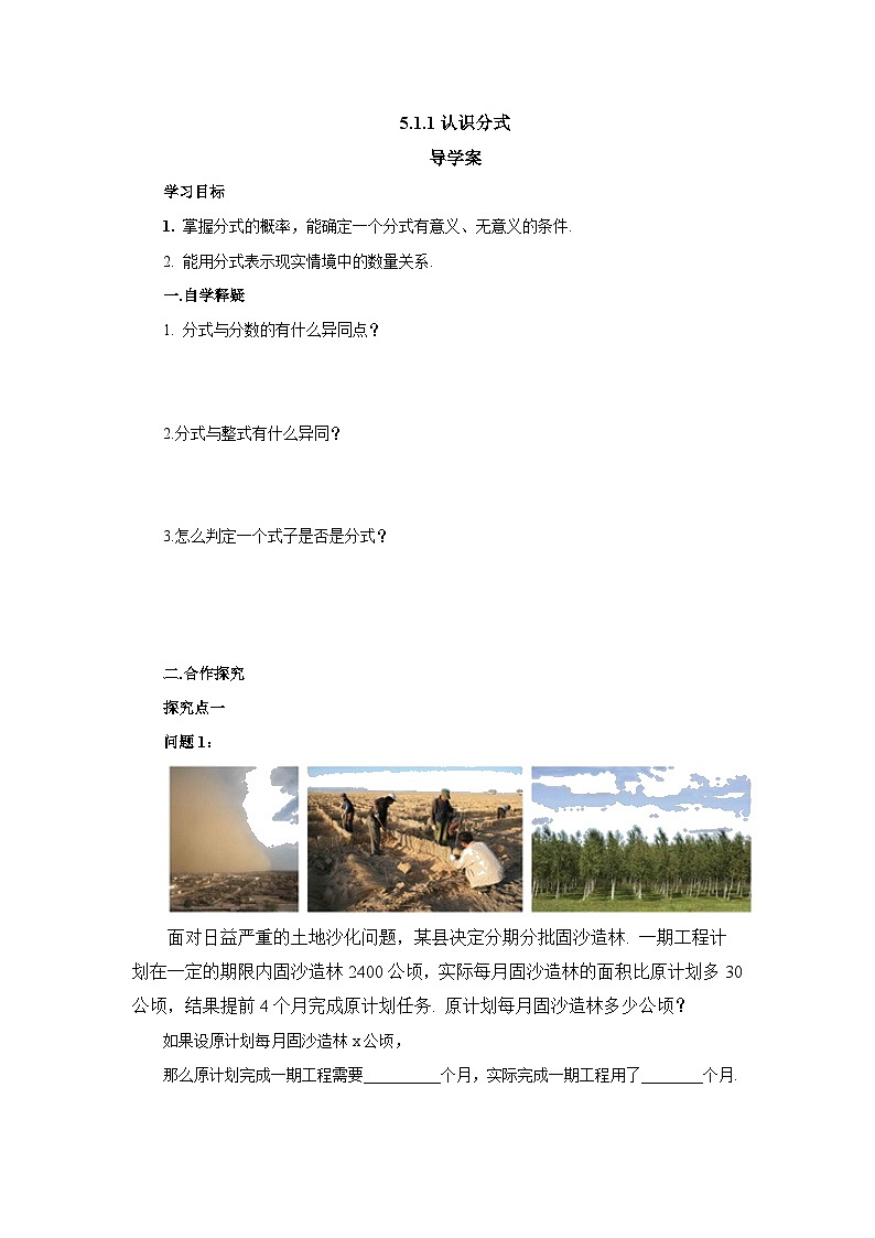 北师大版八年级数学下册5.1.1认识分式导学案(含答案)01