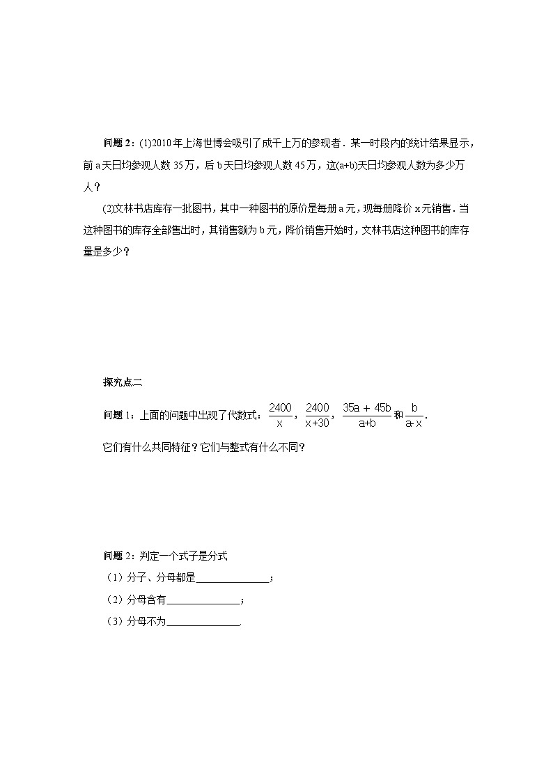 北师大版八年级数学下册5.1.1认识分式导学案(含答案)02