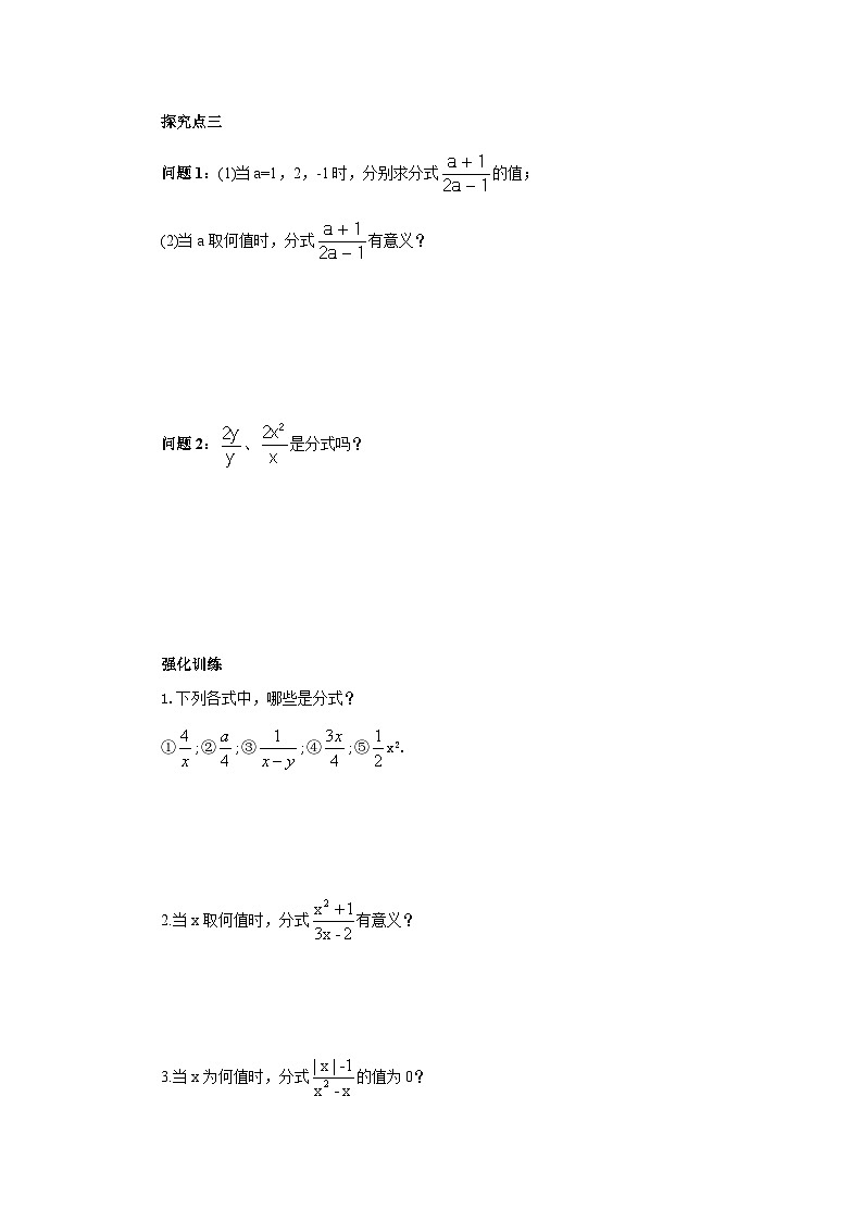 北师大版八年级数学下册5.1.1认识分式导学案(含答案)03