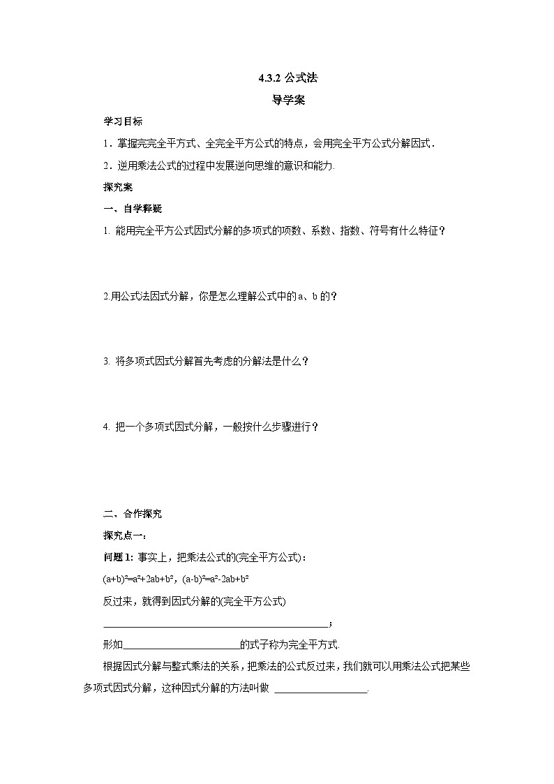 北师大版八年级数学下册4.3.2公式法导学案(含答案)01