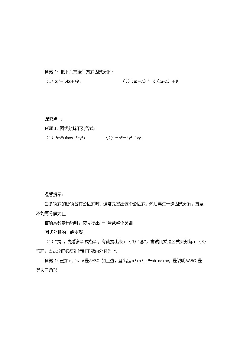 北师大版八年级数学下册4.3.2公式法导学案(含答案)02