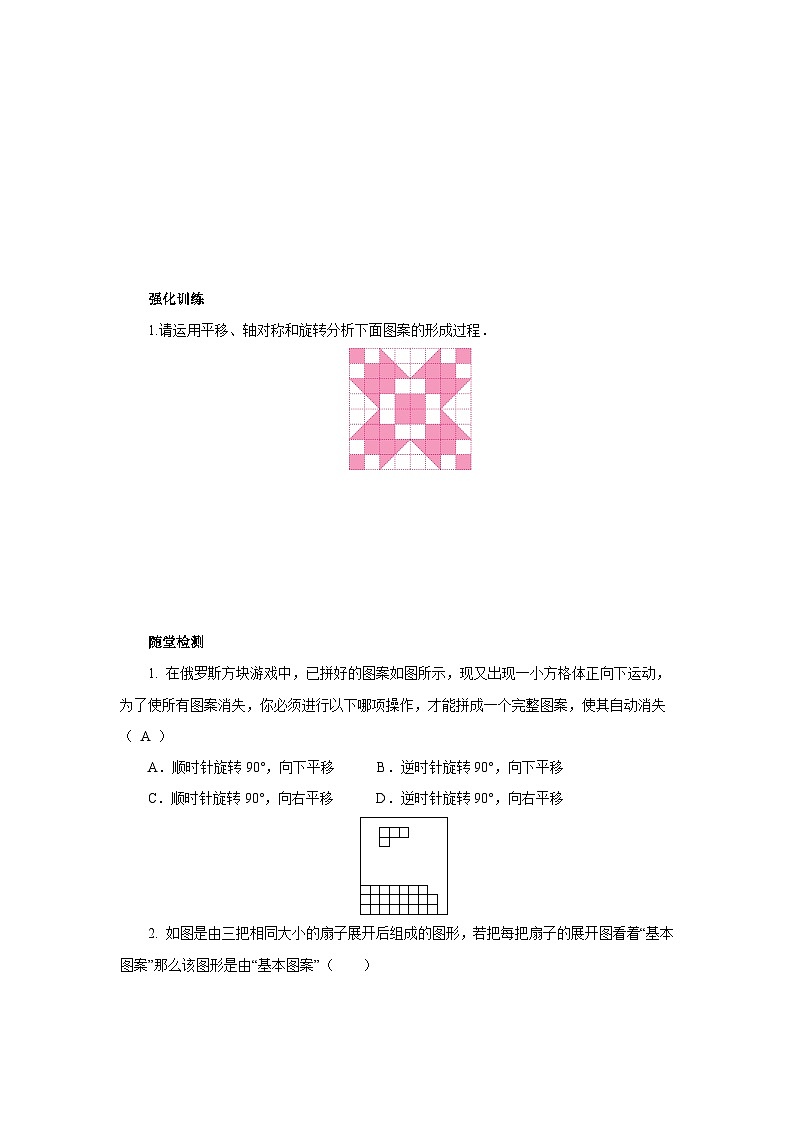 北师大版八年级数学下册3.4简单的图案设计导学案(含答案)03