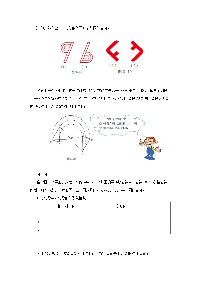 北师大版八年级数学下册3.3中心对称导学案（含简单答案）02