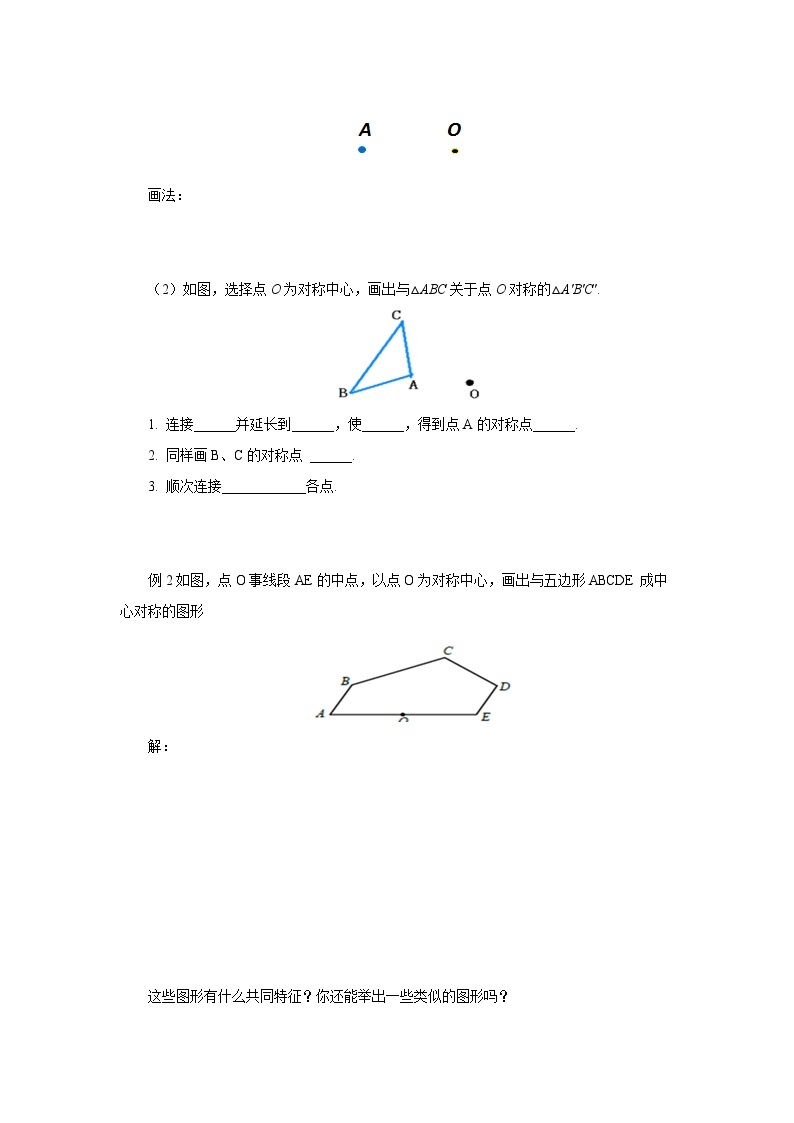 北师大版八年级数学下册3.3中心对称导学案（含简单答案）03