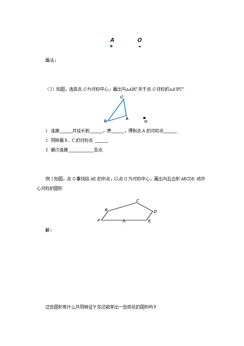 北师大版八年级数学下册3.3中心对称导学案(含简单答案)第3页