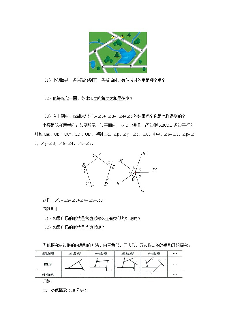 北师大版八年级数学下册6.4.2多边形内角和与外角和 导学案(含答案)02