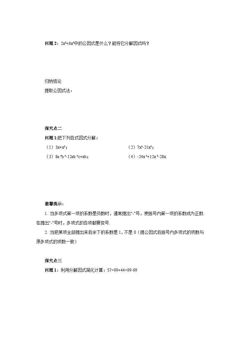 北师大版八年级数学下册4.2.1提取公因式法导学案(含答案)02