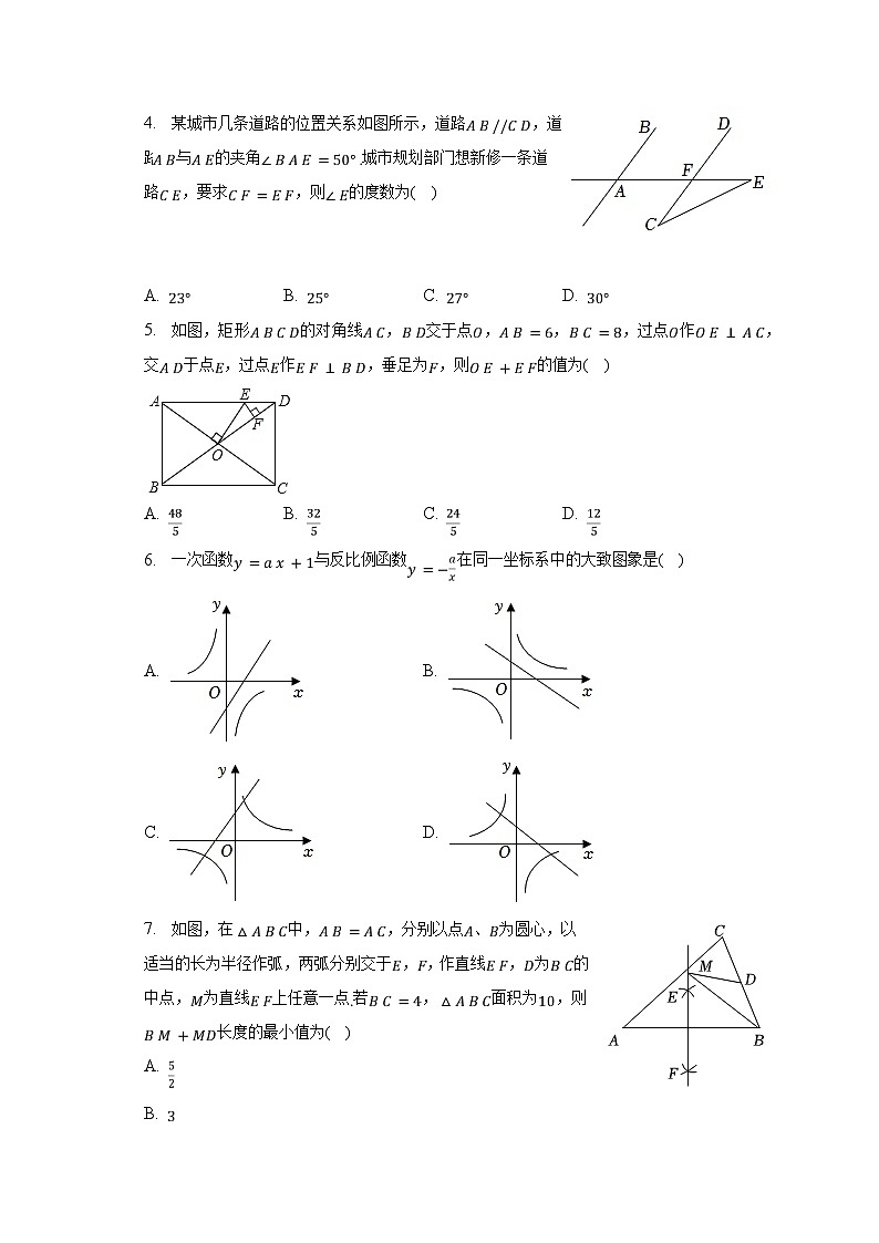 2023年山东省聊城市莘县中考数学二模试卷(含解析)02