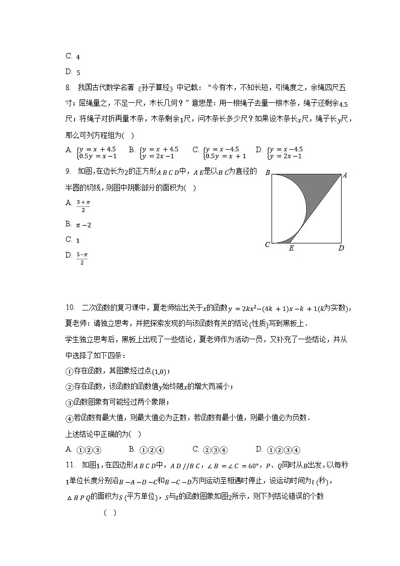 2023年山东省聊城市莘县中考数学二模试卷(含解析)03