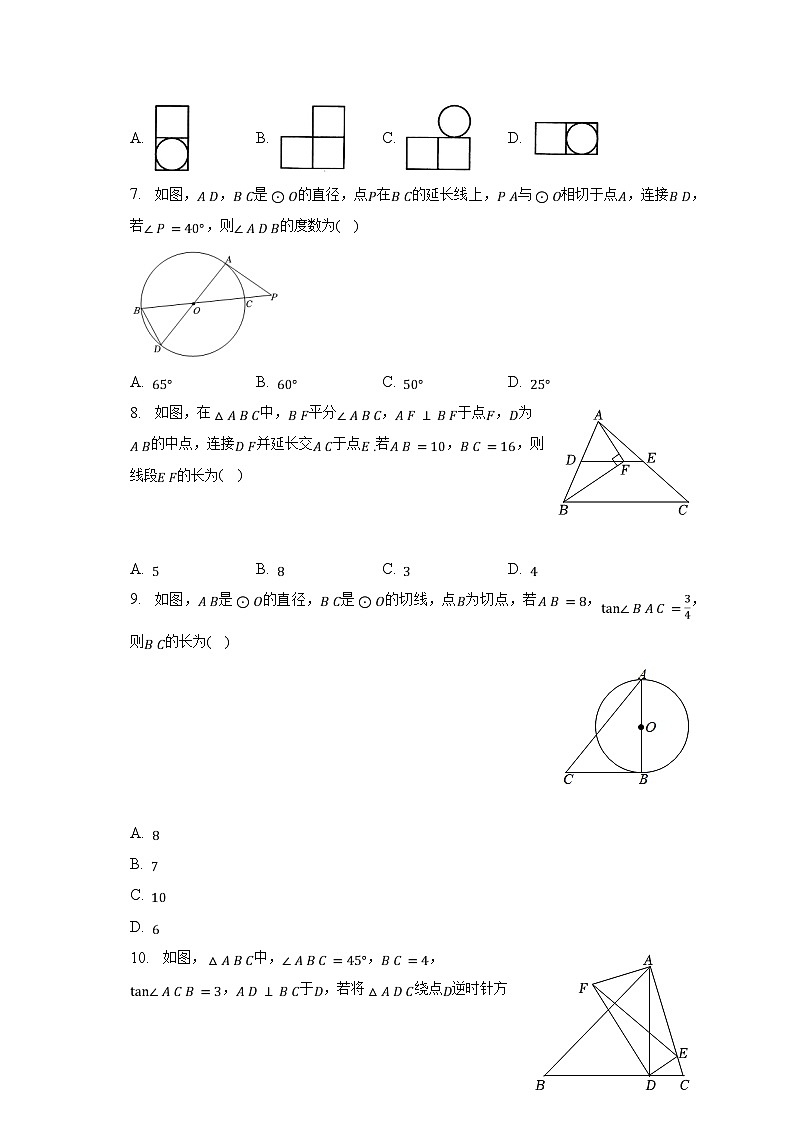 2023年黑龙江省大庆市杜尔伯特县中考数学一模试卷(含解析)02