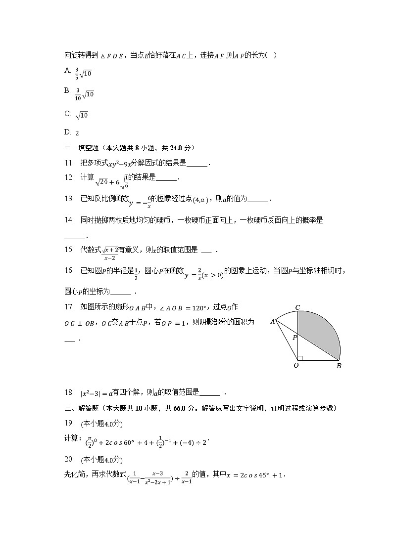 2023年黑龙江省大庆市杜尔伯特县中考数学一模试卷(含解析)03