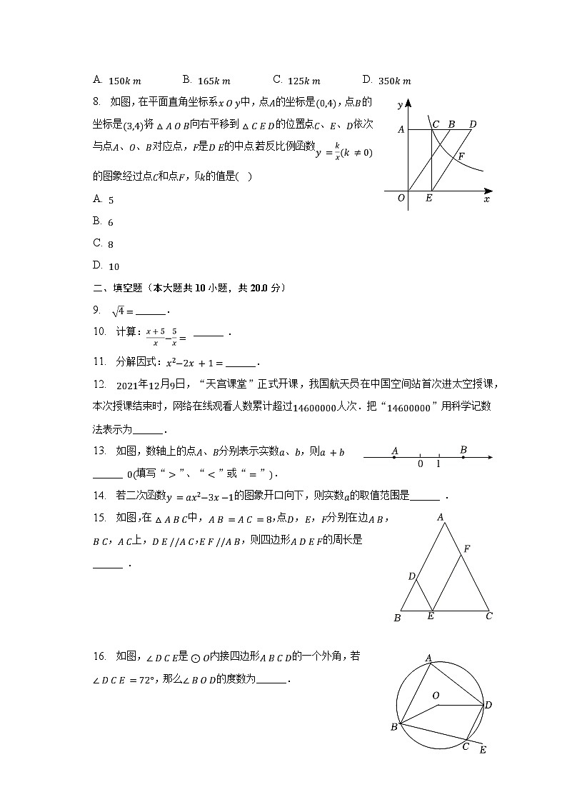 2023年江苏省常州市金坛区中考数学二模试卷(含解析)02