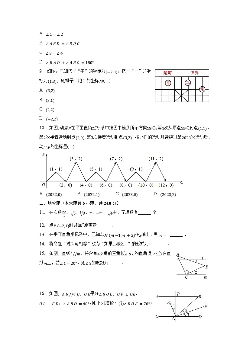 2022-2023学年福建省龙岩市上杭县西北片区七年级(下)期中数学试卷(含解析)第2页