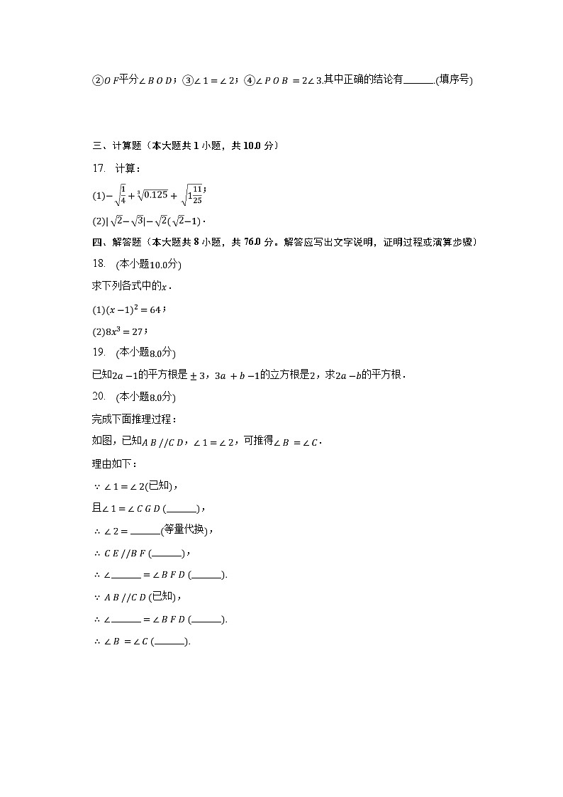 2022-2023学年福建省龙岩市上杭县西北片区七年级(下)期中数学试卷(含解析)第3页