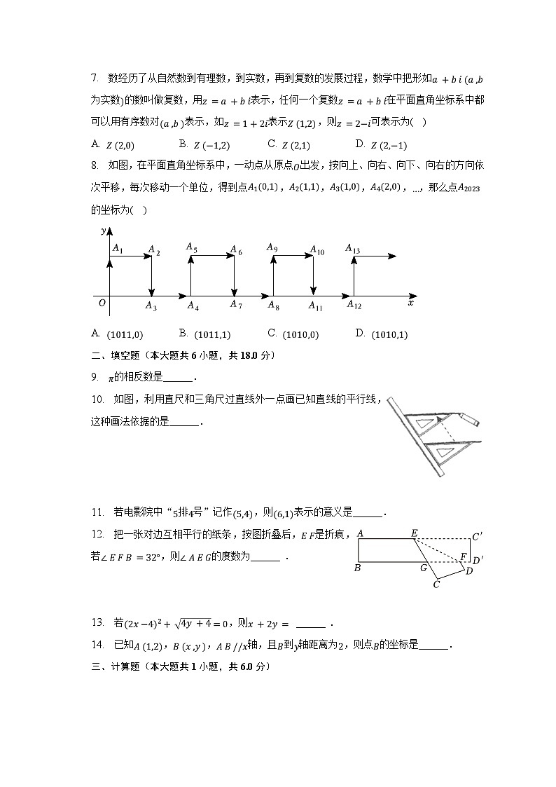 2022-2023学年江西省南昌市南昌县七年级(下)期中数学试卷(含解析)第2页