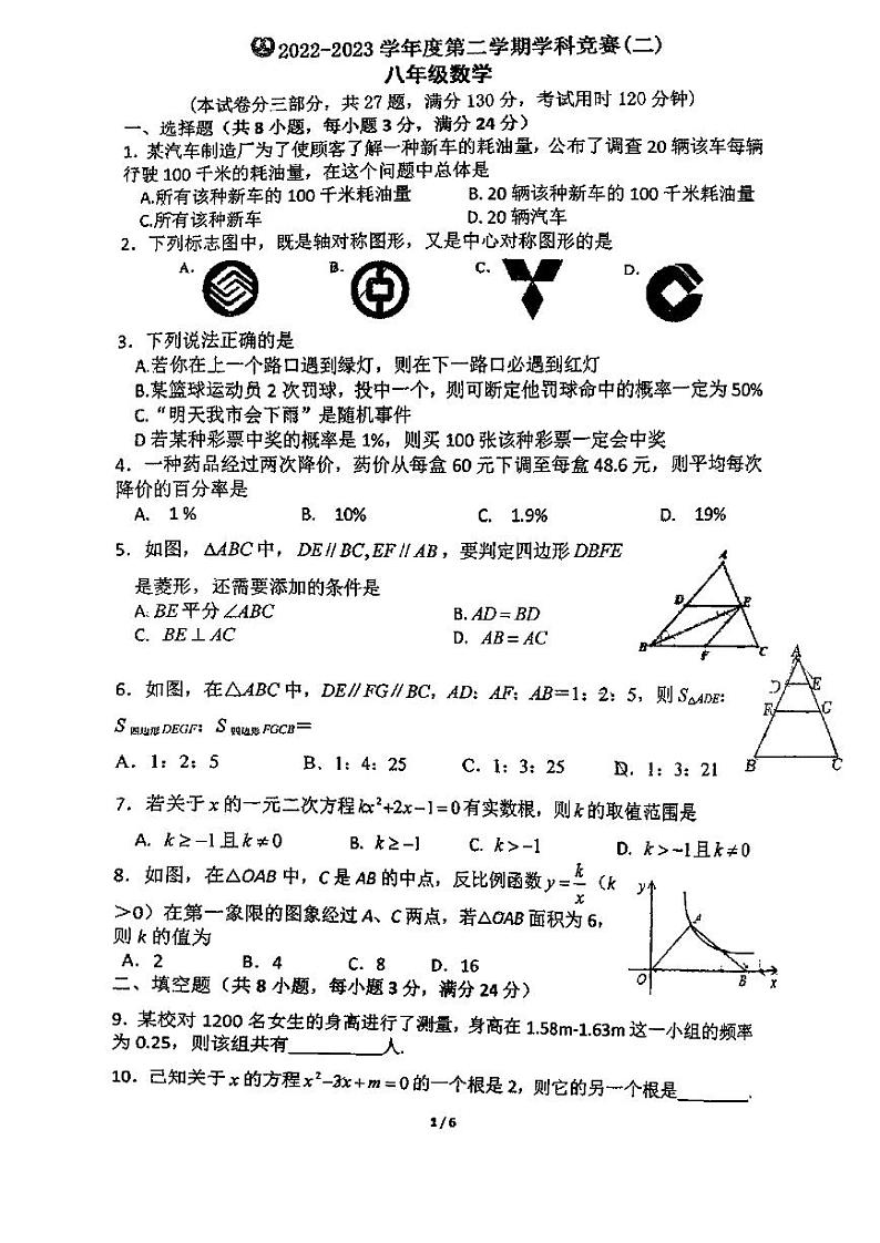 江苏省苏州市春申中学2022_2023学年八年级下学期5月份数学月测试卷第1页
