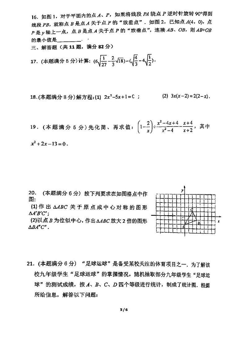 江苏省苏州市春申中学2022_2023学年八年级下学期5月份数学月测试卷第3页