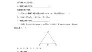 数学八年级下册1 等腰三角形导学案