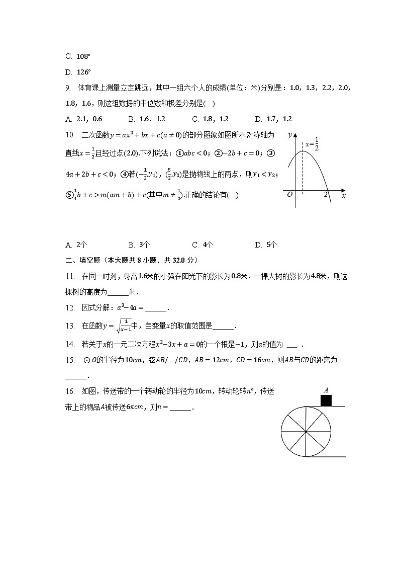 2023年甘肅省武威市涼州區(qū)中考數(shù)學(xué)三模試卷(含解析)第2頁