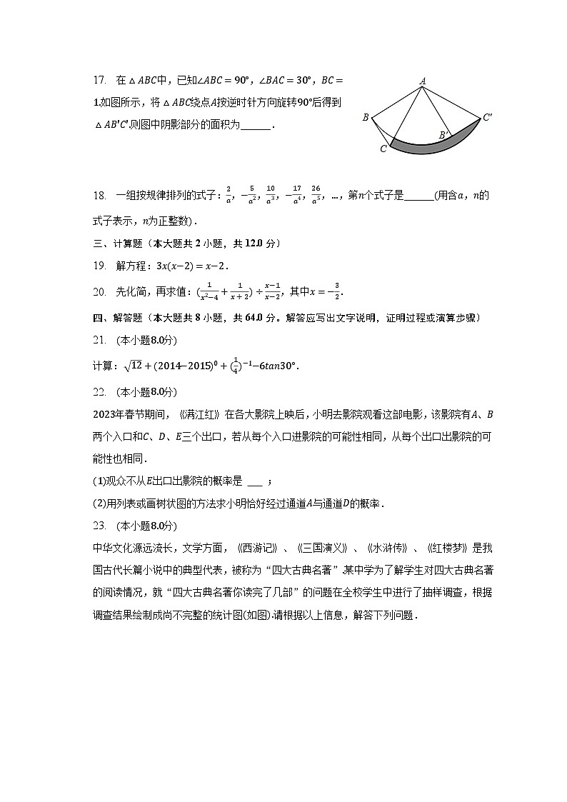 2023年甘肅省武威市涼州區(qū)中考數(shù)學(xué)三模試卷(含解析)第3頁