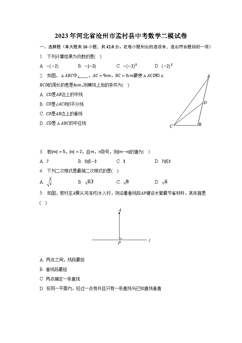 2023年河北省沧州市孟村县中考数学二模试卷(含解析)01