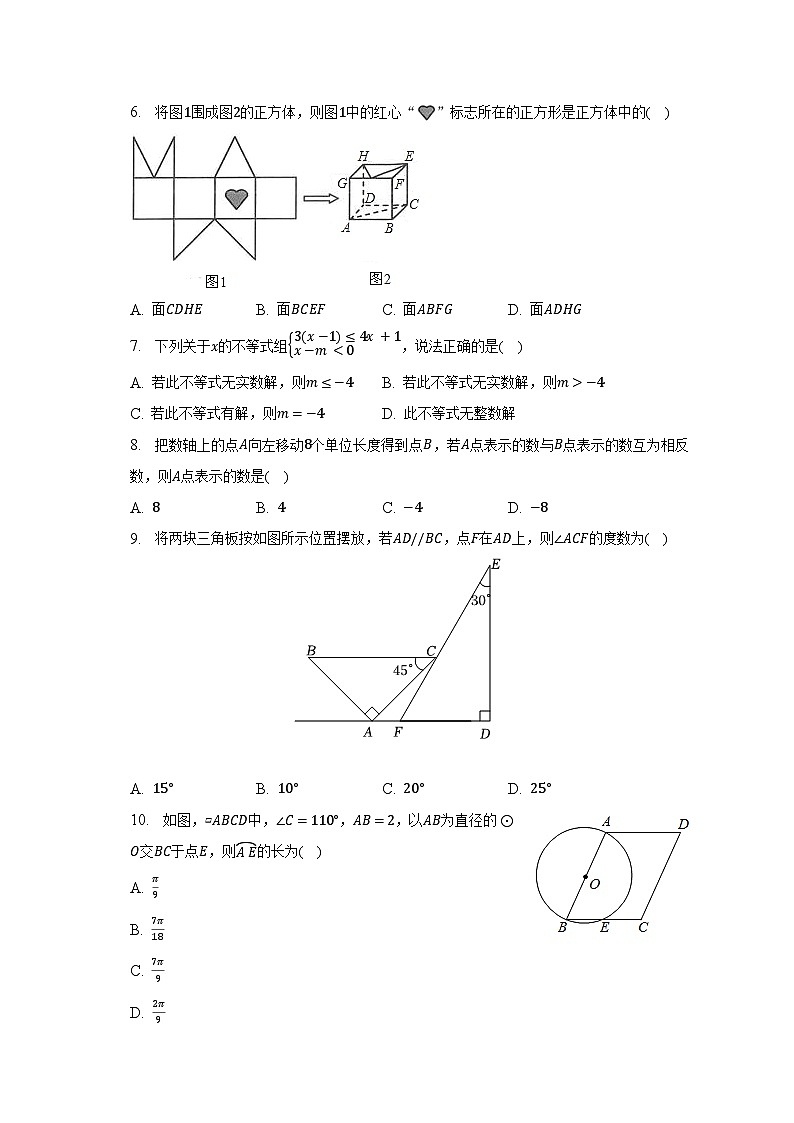 2023年河北省沧州市孟村县中考数学二模试卷(含解析)02