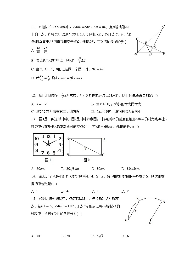 2023年河北省沧州市孟村县中考数学二模试卷(含解析)03