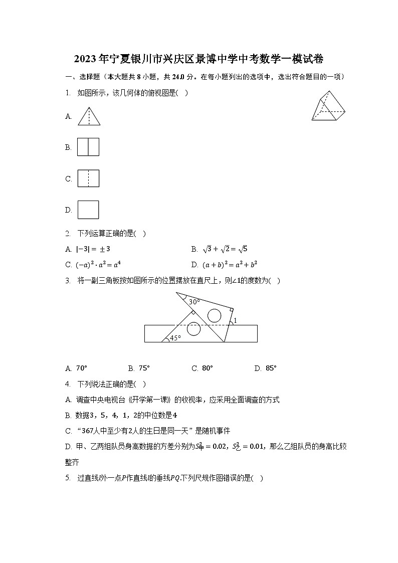 2023年宁夏银川市兴庆区景博中学中考数学一模试卷(含解析)01