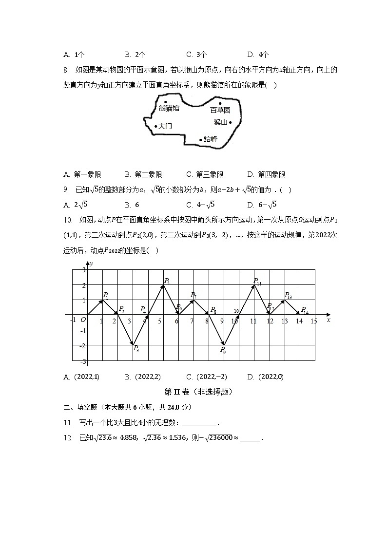 2022-2023学年福建省福州六中七年级(下)期中数学试卷(含解析)第2页