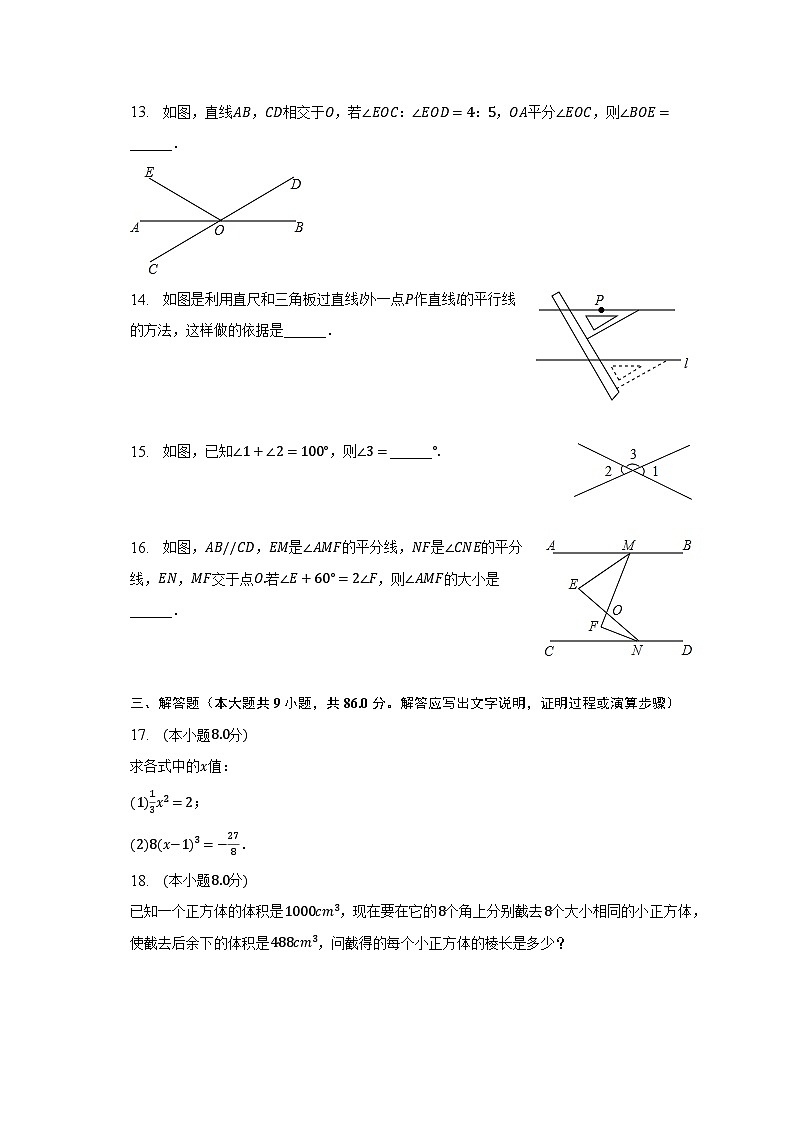 2022-2023学年福建省福州六中七年级(下)期中数学试卷(含解析)第3页
