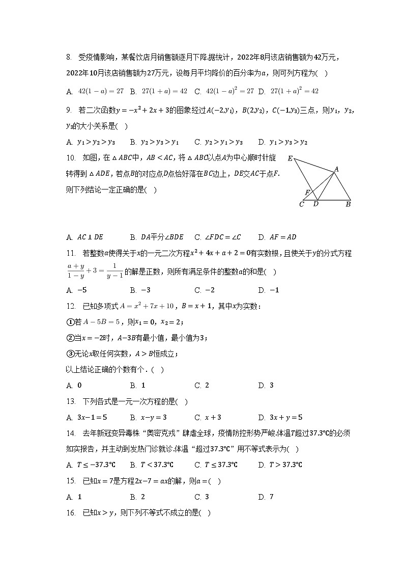 2022-2023学年福建省泉州市泉港区部分学校七年级(下)期中数学试卷(含解析)第2页