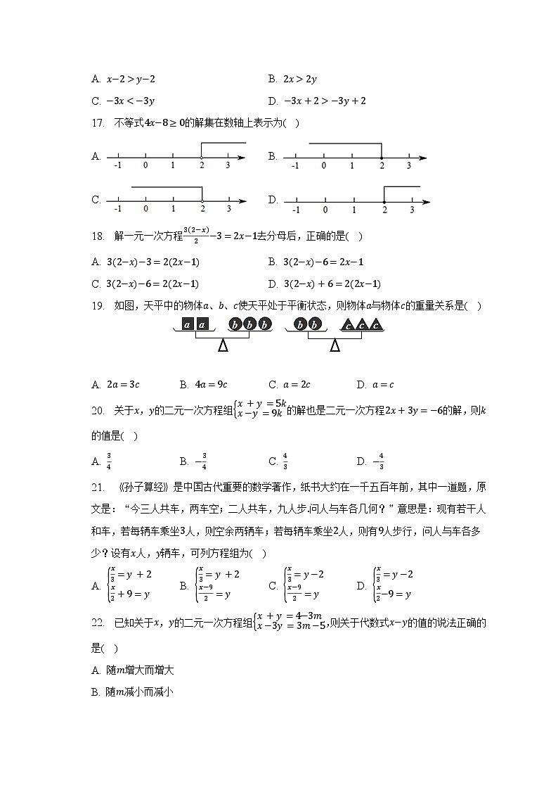 2022-2023学年福建省泉州市泉港区部分学校七年级(下)期中数学试卷(含解析)第3页