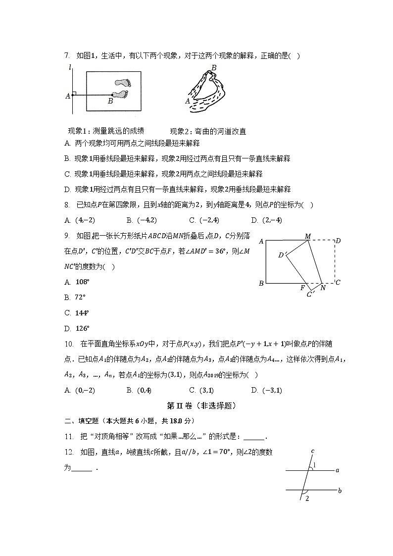 2022-2023学年广东省广州三中七年级(下)期中数学试卷(含解析)第2页