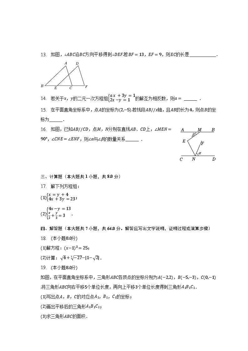 2022-2023学年广东省广州三中七年级(下)期中数学试卷(含解析)第3页