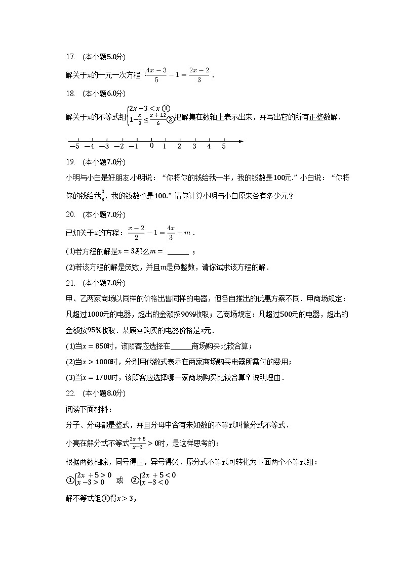 2022-2023学年河南省洛阳市汝阳县七年级(下)期中数学试卷(含解析)第3页