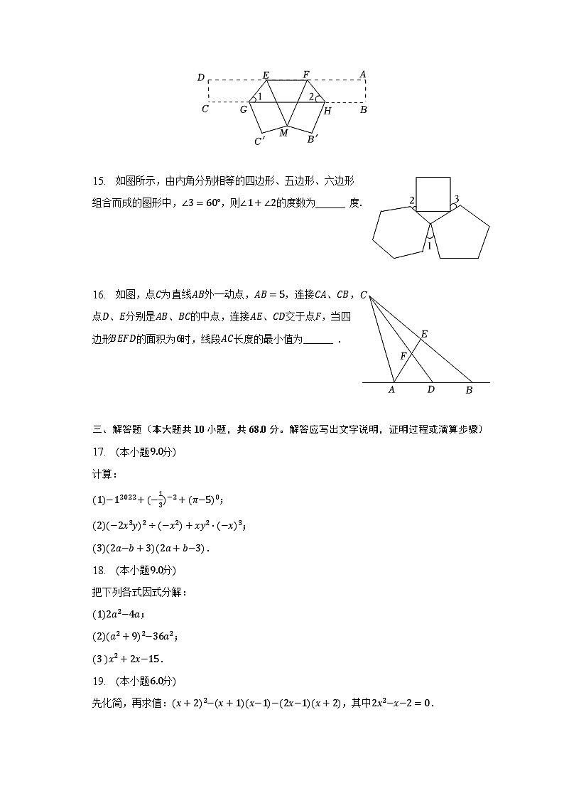 2022-2023学年江苏省苏州市工业园区星海实验中学七年级(下)期中数学试卷(含解析)第3页