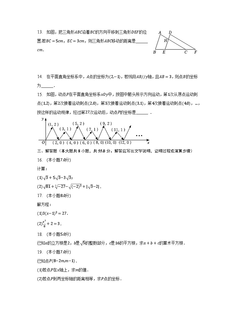 2022-2023学年新疆乌鲁木齐市新市区集团校七年级(下)期中数学试卷(含解析)03