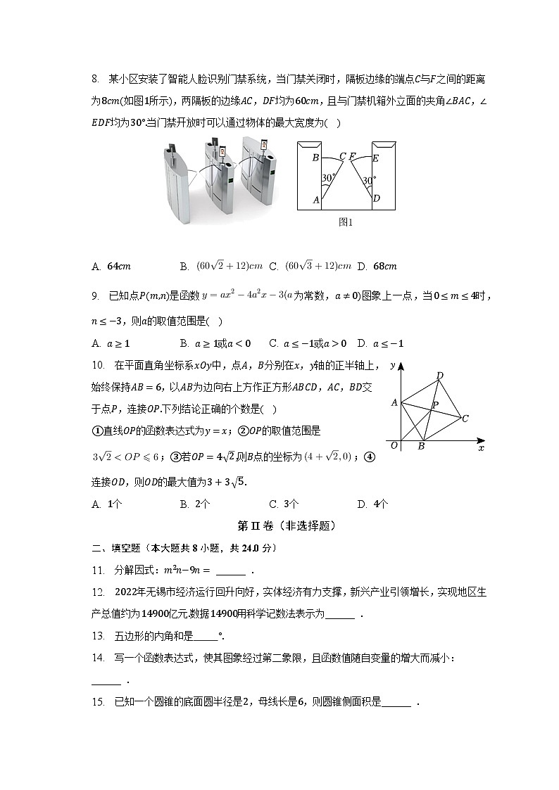 2022-2023学年江苏省无锡市经开区九年级(下)期中数学试卷(一模)(含解析)第2页