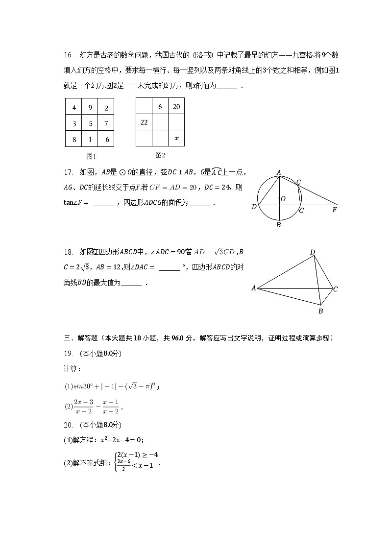 2022-2023学年江苏省无锡市经开区九年级(下)期中数学试卷(一模)(含解析)第3页