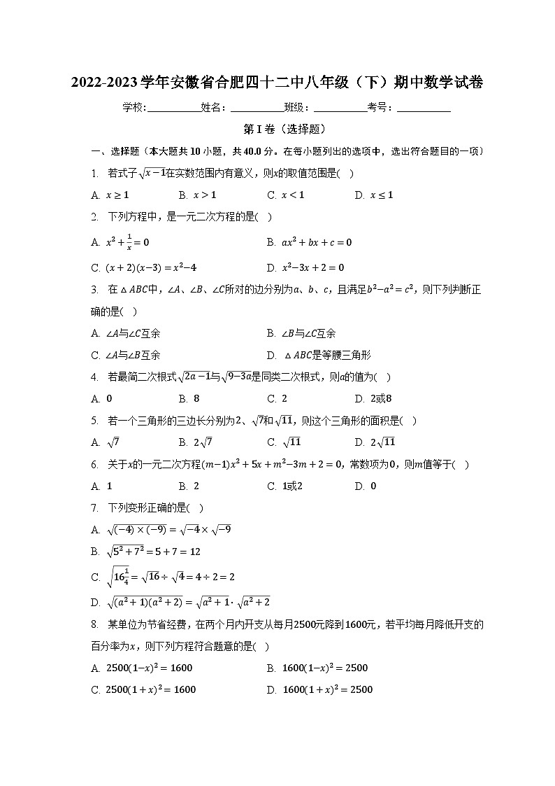 2022-2023学年安徽省合肥四十二中八年级(下)期中数学试卷(含解析)第1页