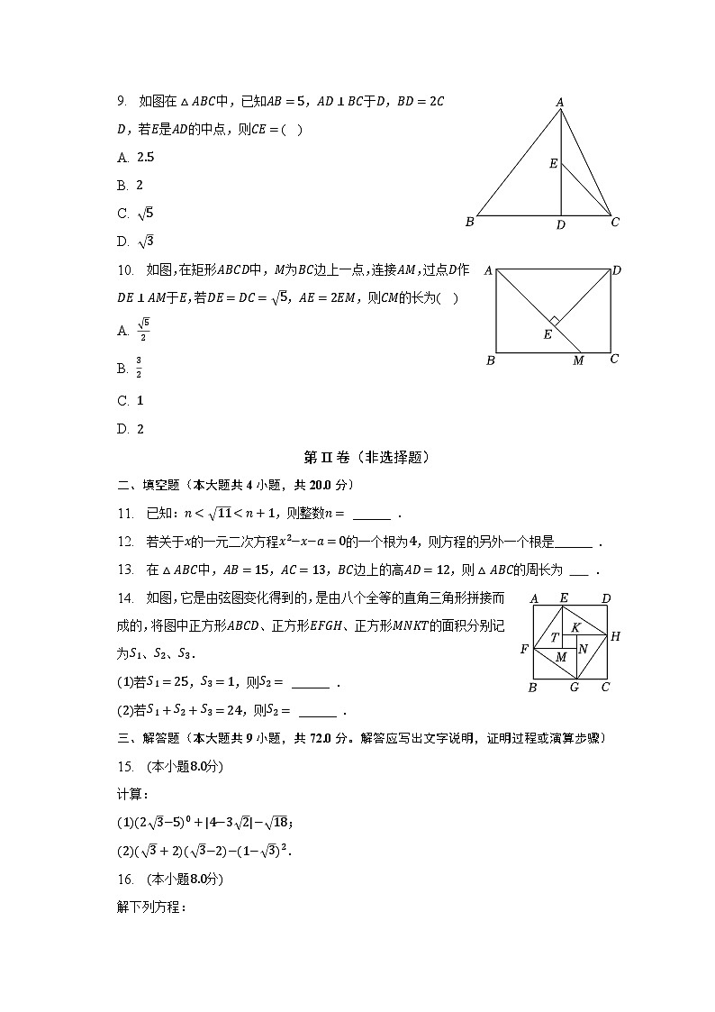 2022-2023学年安徽省合肥四十二中八年级(下)期中数学试卷(含解析)第2页