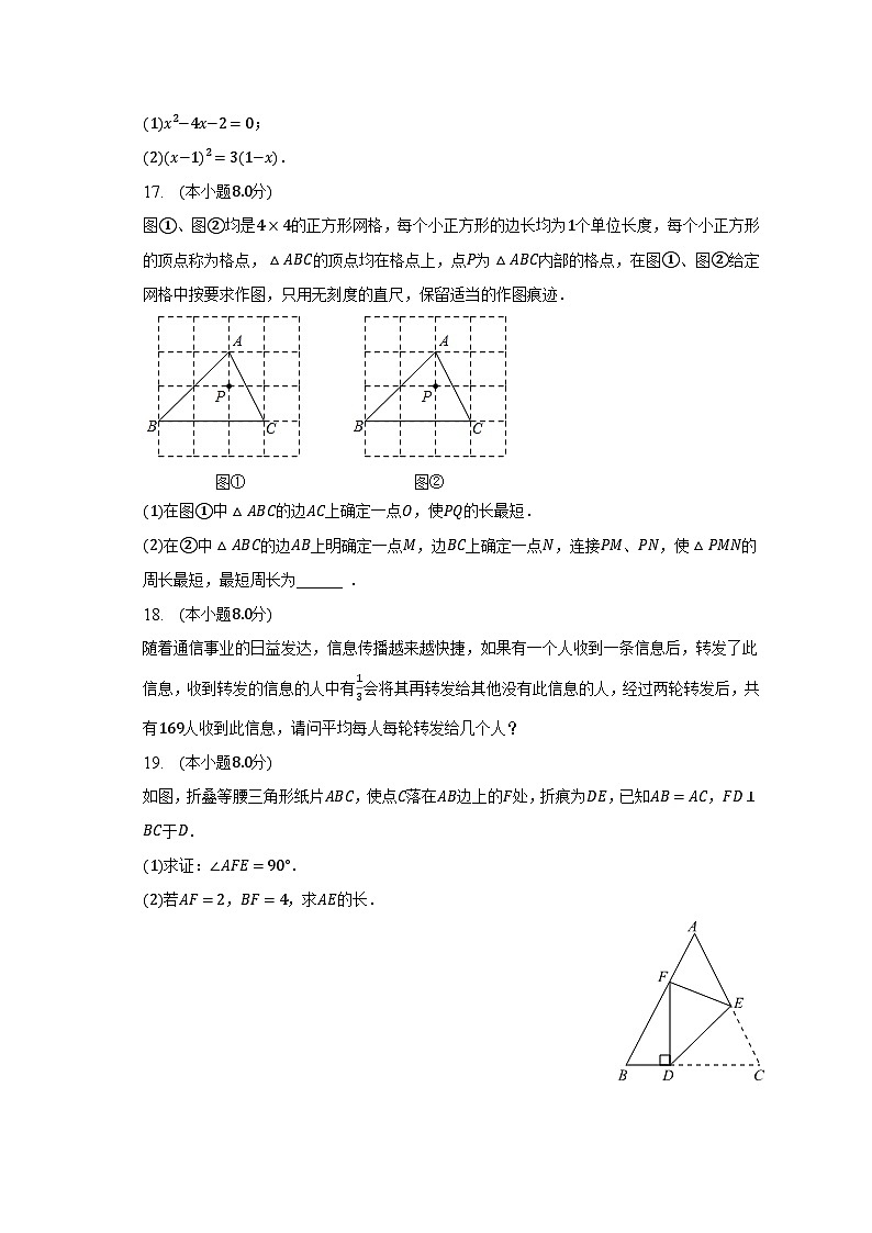 2022-2023学年安徽省合肥四十二中八年级(下)期中数学试卷(含解析)第3页