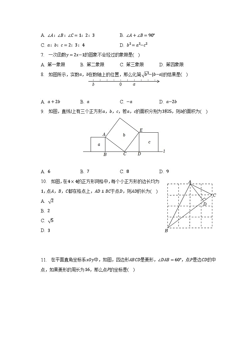 2022-2023学年北京十二中八年级(下)期中数学试卷(含解析)第2页