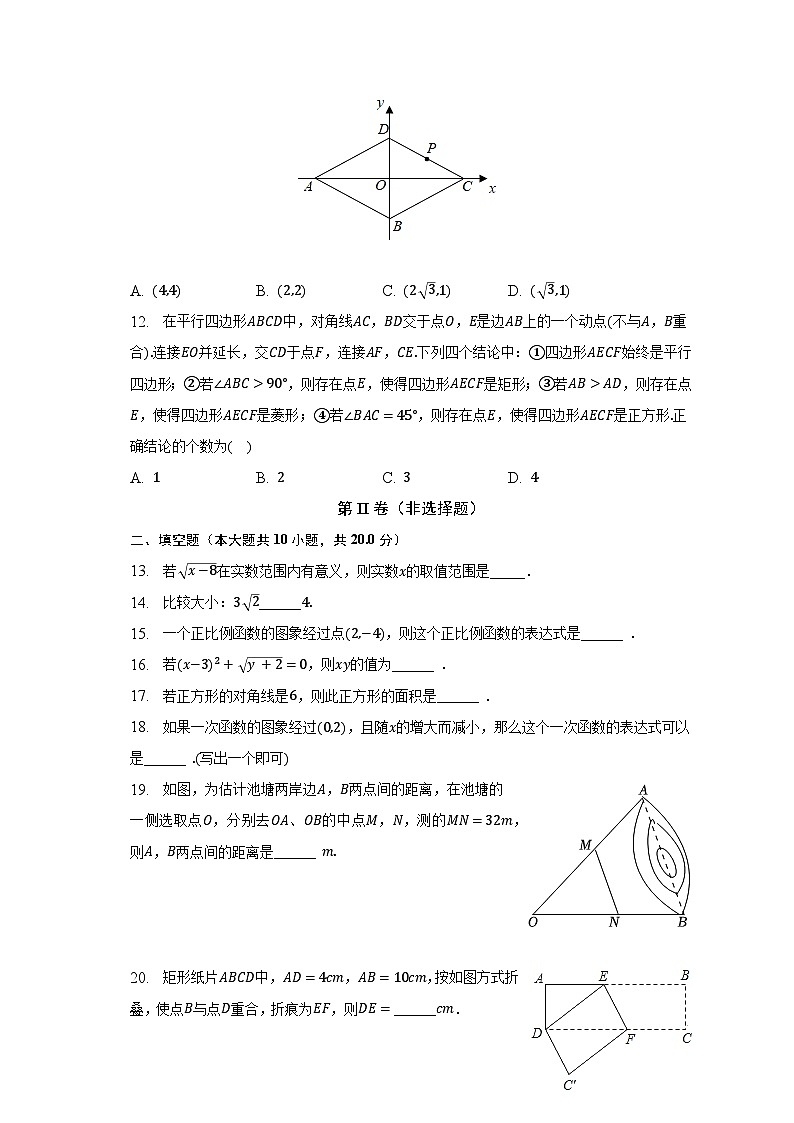 2022-2023学年北京十二中八年级(下)期中数学试卷(含解析)第3页